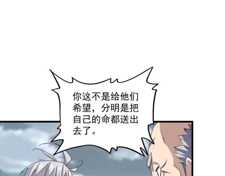 漫画《魔皇大管家》第621话 两个一起上吧第45张图