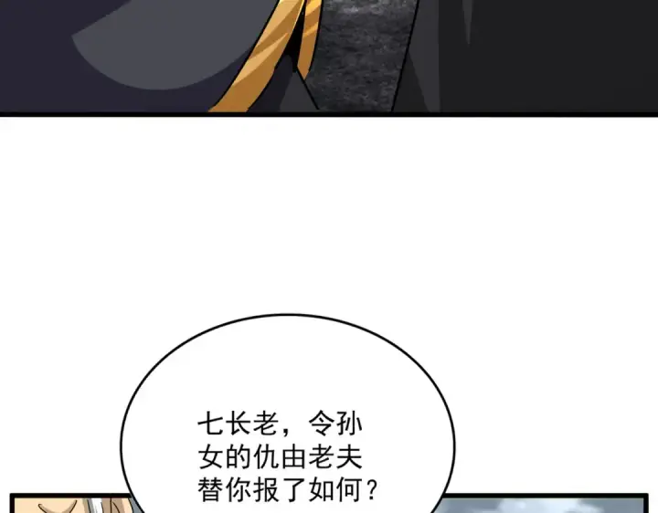 漫画《魔皇大管家》第621话 两个一起上吧第57张图
