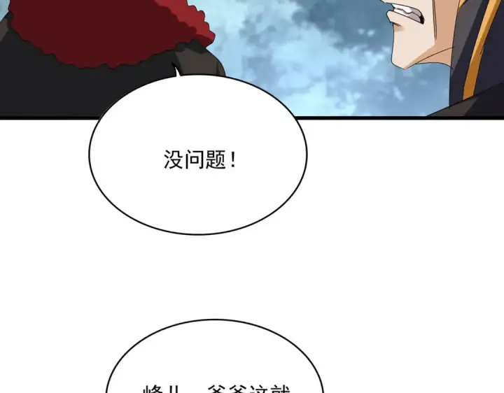 漫画《魔皇大管家》第621话 两个一起上吧第62张图
