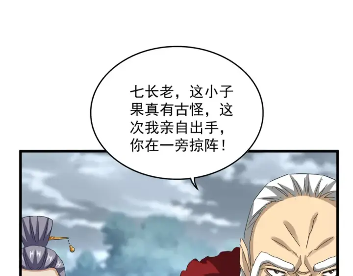 漫画《魔皇大管家》第621话 两个一起上吧第76张图