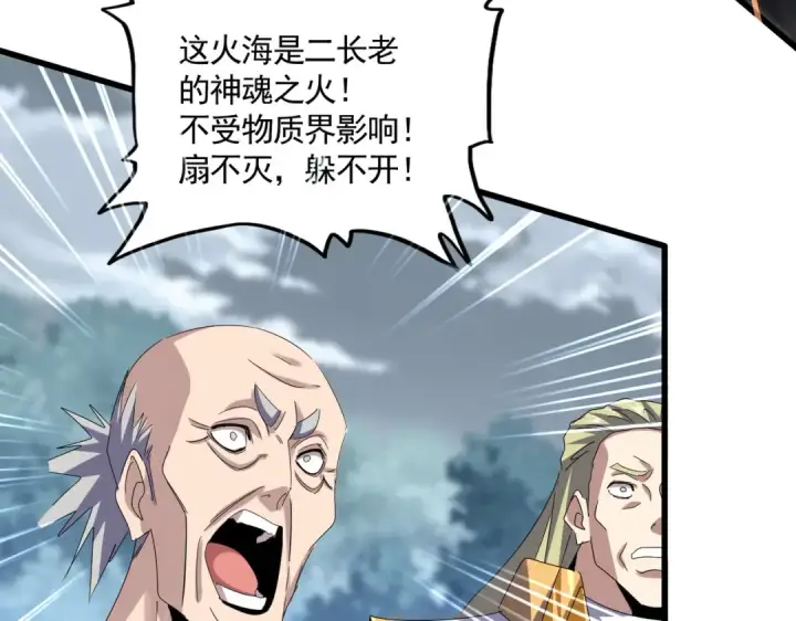 漫画《魔皇大管家》第621话 两个一起上吧第87张图