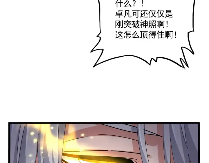 漫画《魔皇大管家》第621话 两个一起上吧第90张图