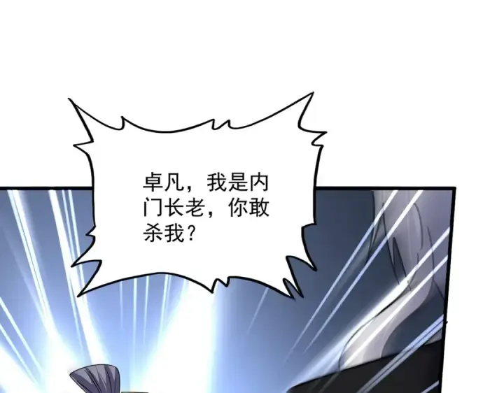漫画《魔皇大管家》第622话 一个都跑不了第102张图
