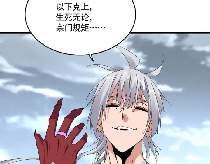 漫画《魔皇大管家》第622话 一个都跑不了第105张图