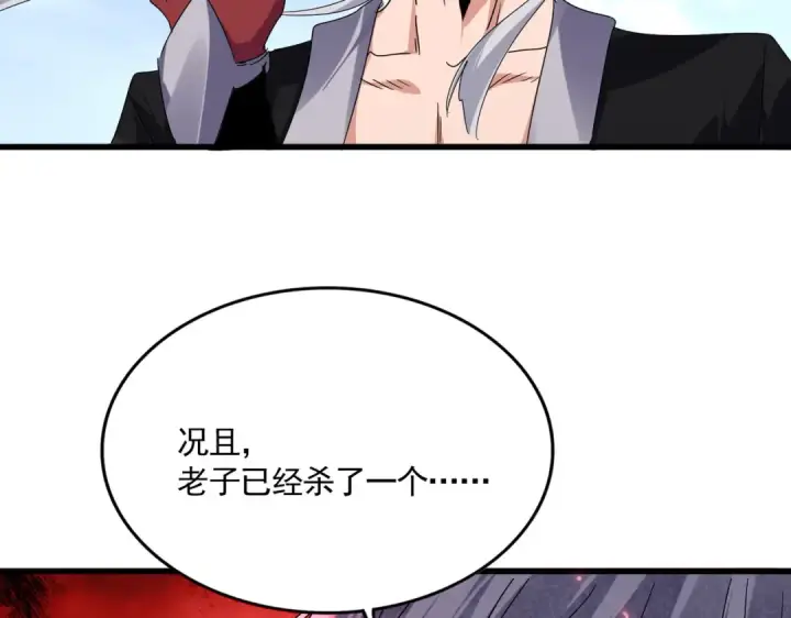 漫画《魔皇大管家》第622话 一个都跑不了第106张图