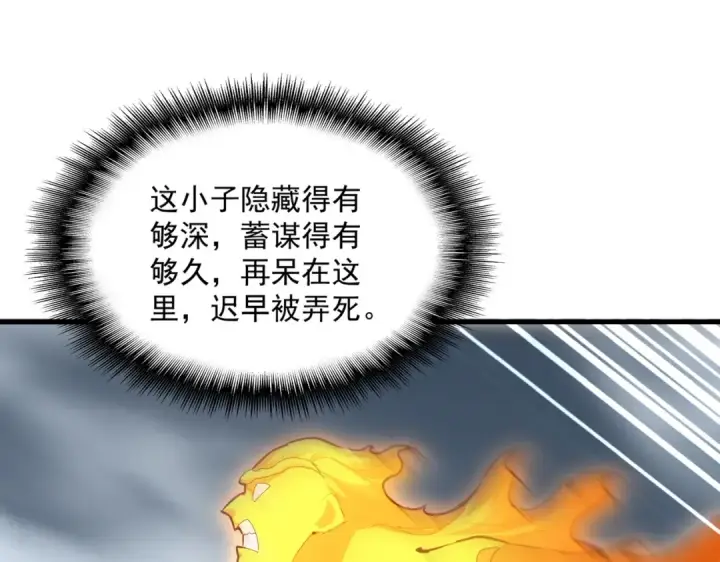 漫画《魔皇大管家》第622话 一个都跑不了第45张图