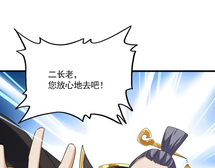 漫画《魔皇大管家》第622话 一个都跑不了第66张图