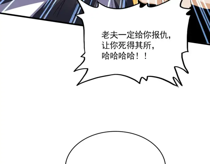 漫画《魔皇大管家》第622话 一个都跑不了第68张图
