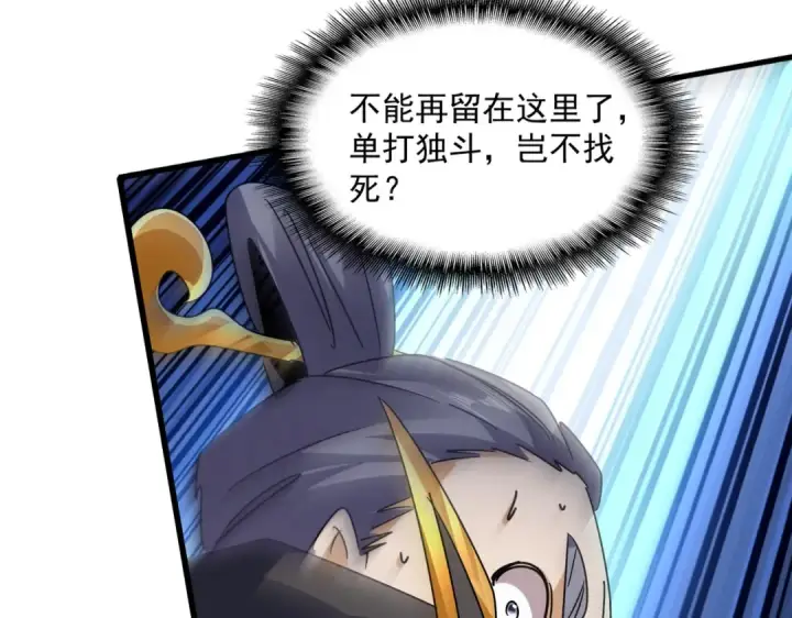漫画《魔皇大管家》第622话 一个都跑不了第97张图