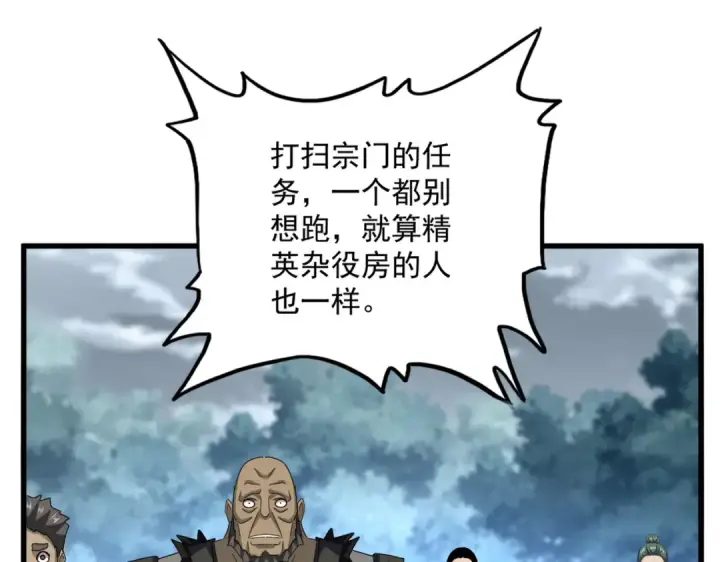 漫画《魔皇大管家》第623话 鼓舞第103张图
