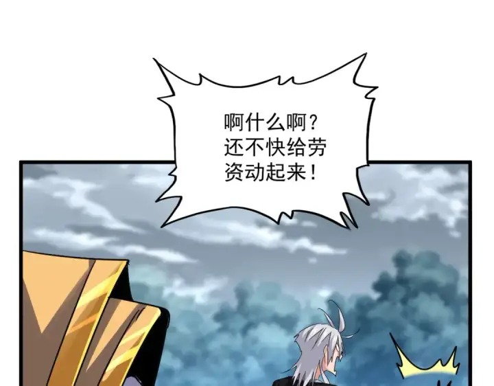 漫画《魔皇大管家》第623话 鼓舞第105张图