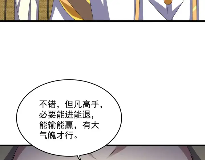 漫画《魔皇大管家》第623话 鼓舞第108张图