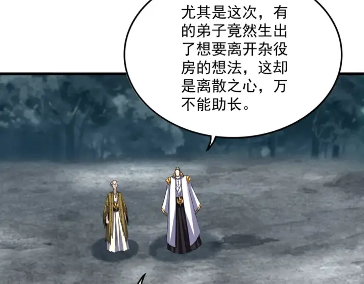 漫画《魔皇大管家》第623话 鼓舞第110张图