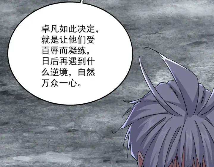 漫画《魔皇大管家》第623话 鼓舞第111张图