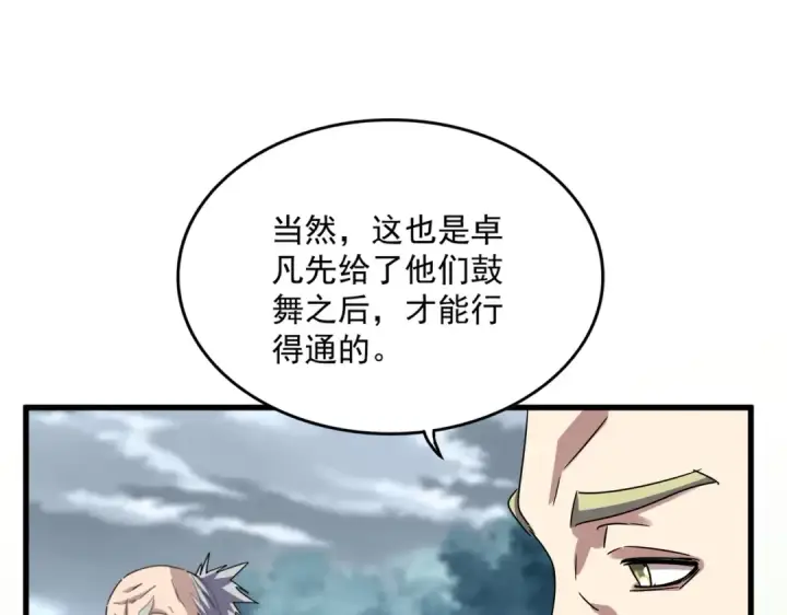 漫画《魔皇大管家》第623话 鼓舞第113张图