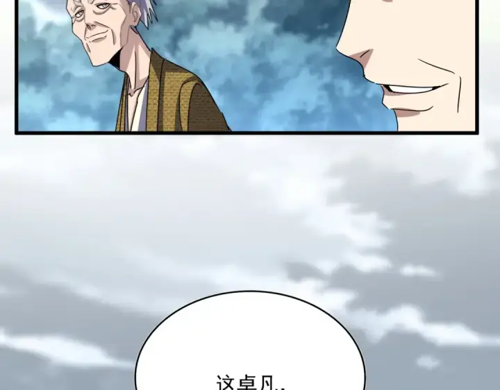 漫画《魔皇大管家》第623话 鼓舞第114张图