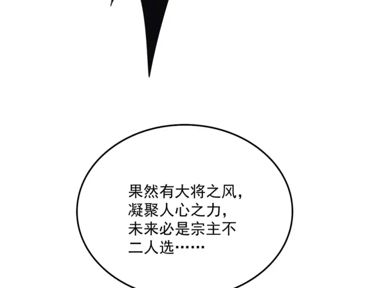 漫画《魔皇大管家》第623话 鼓舞第119张图