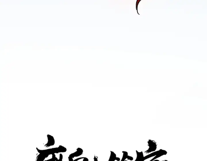 漫画《魔皇大管家》第623话 鼓舞第6张图