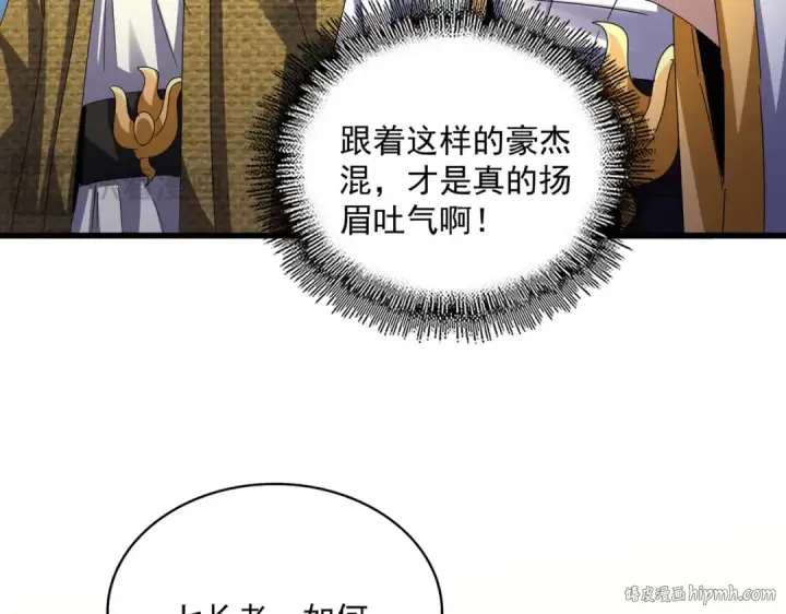 漫画《魔皇大管家》第623话 鼓舞第64张图