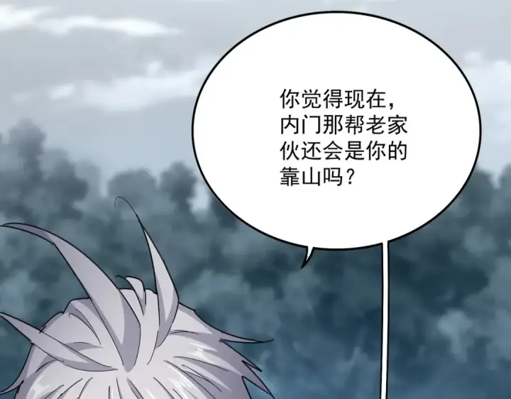 漫画《魔皇大管家》第623话 鼓舞第66张图