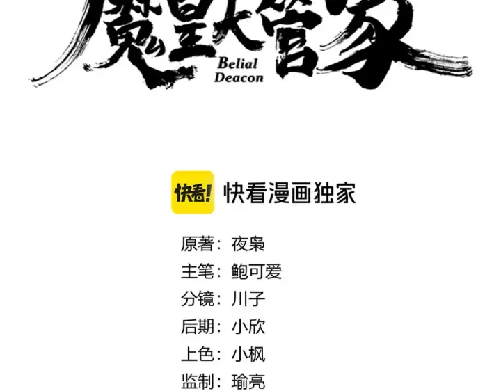漫画《魔皇大管家》第623话 鼓舞第7张图