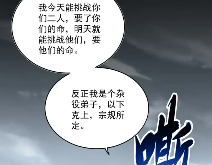 漫画《魔皇大管家》第623话 鼓舞第73张图