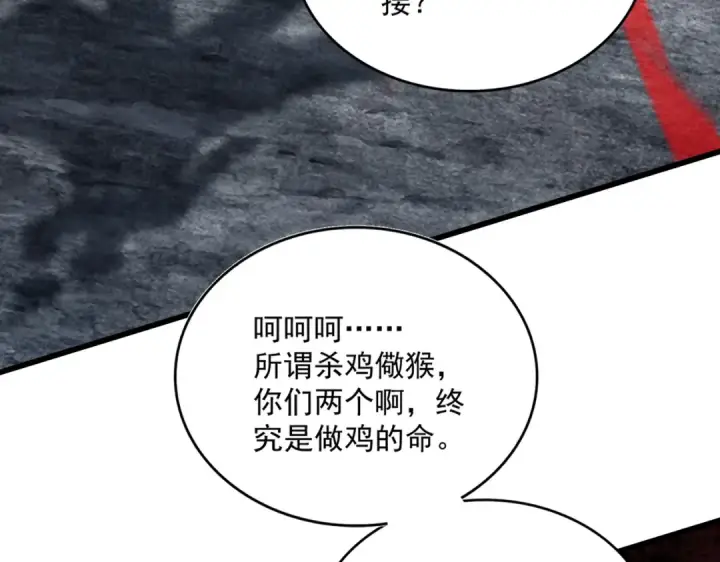 漫画《魔皇大管家》第623话 鼓舞第76张图