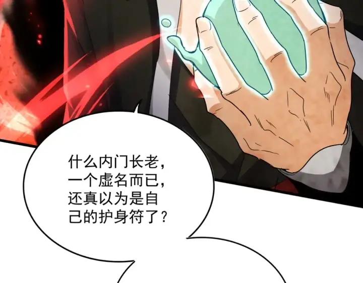 漫画《魔皇大管家》第623话 鼓舞第79张图