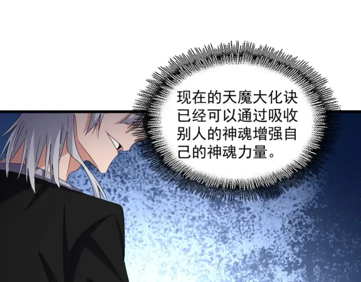 漫画《魔皇大管家》第623话 鼓舞第90张图