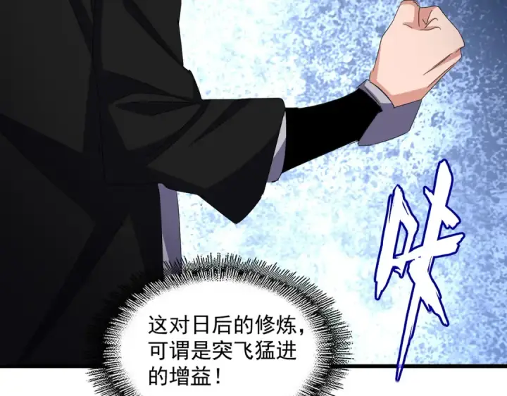 漫画《魔皇大管家》第623话 鼓舞第91张图