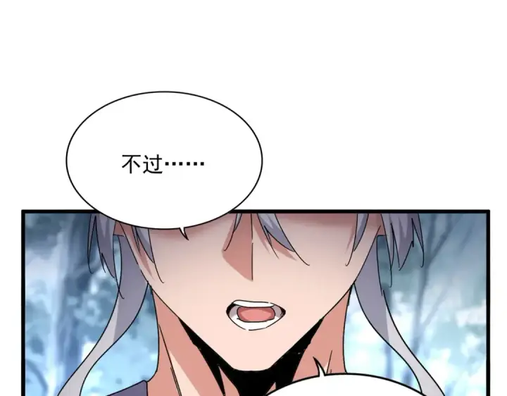 漫画《魔皇大管家》第623话 鼓舞第98张图