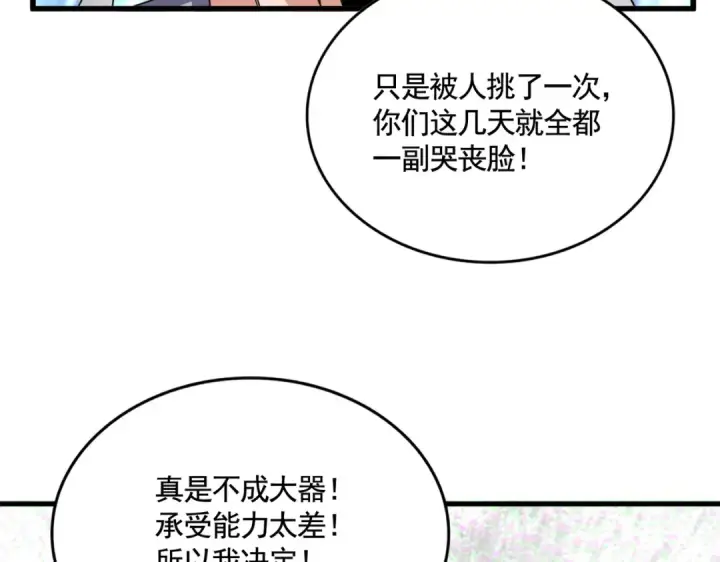 漫画《魔皇大管家》第623话 鼓舞第99张图
