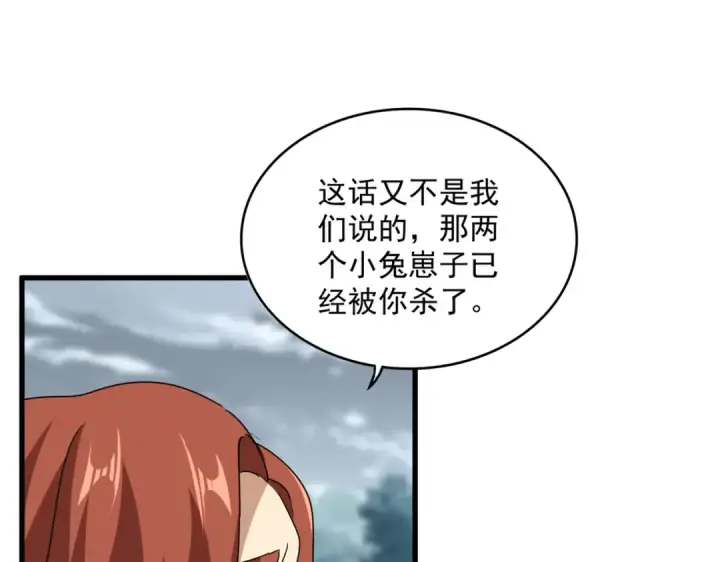 漫画《魔皇大管家》第624话 值得第101张图