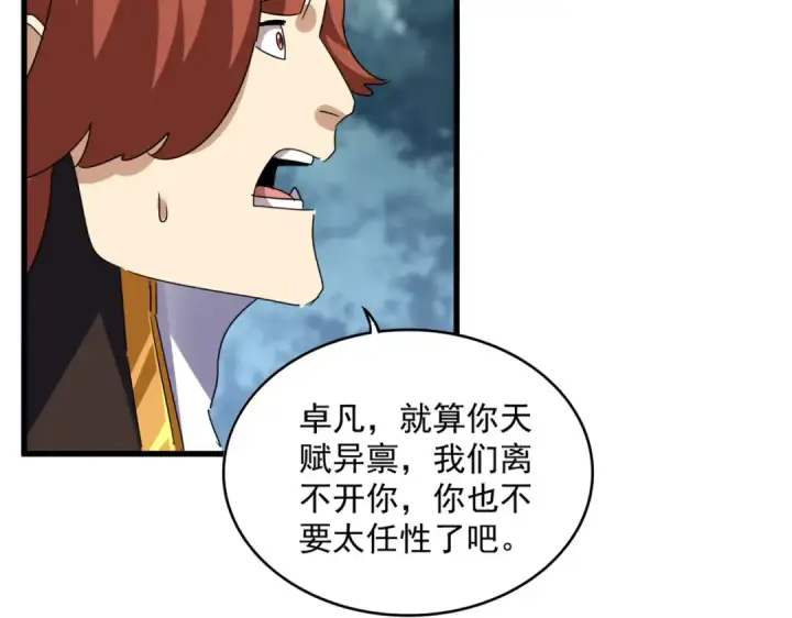 漫画《魔皇大管家》第624话 值得第102张图