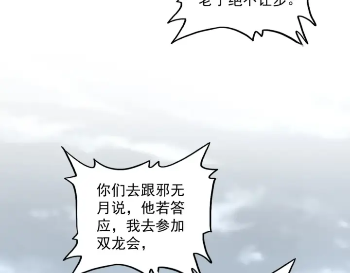 漫画《魔皇大管家》第624话 值得第105张图