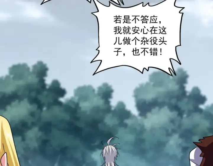 漫画《魔皇大管家》第624话 值得第106张图