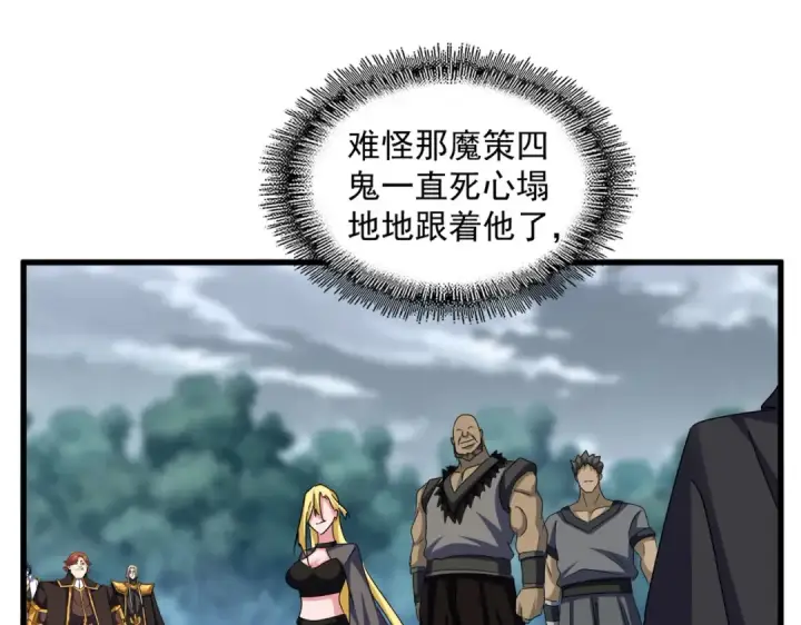 漫画《魔皇大管家》第624话 值得第108张图