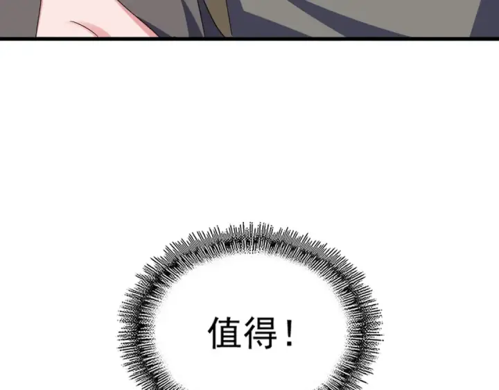 漫画《魔皇大管家》第624话 值得第111张图