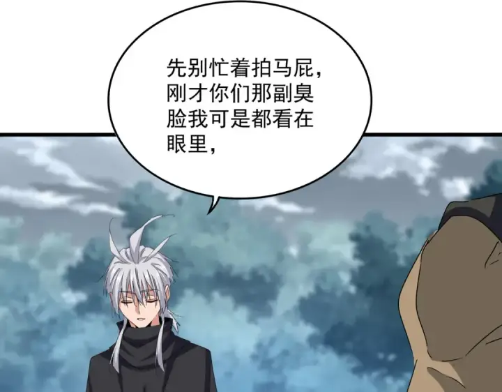 漫画《魔皇大管家》第624话 值得第14张图
