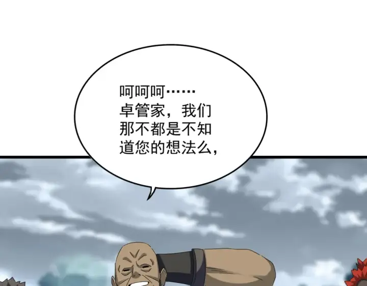 漫画《魔皇大管家》第624话 值得第17张图
