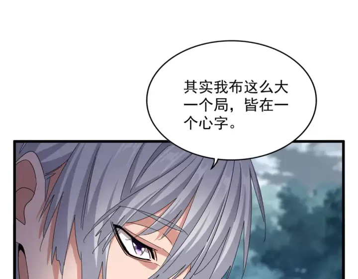 漫画《魔皇大管家》第624话 值得第21张图