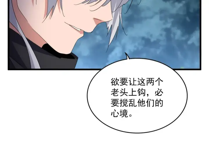 漫画《魔皇大管家》第624话 值得第22张图