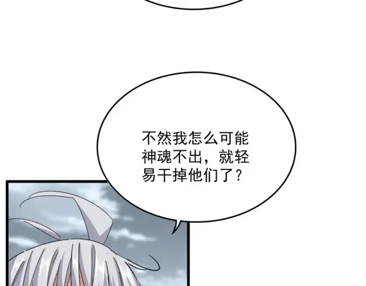 漫画《魔皇大管家》第624话 值得第25张图