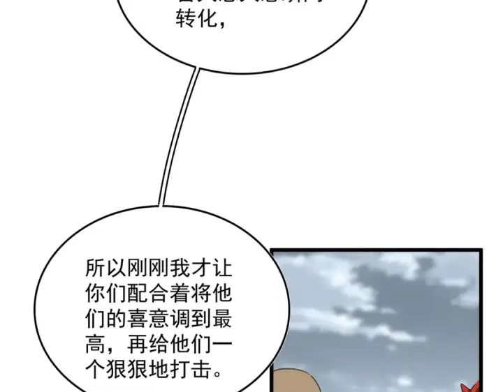 漫画《魔皇大管家》第624话 值得第27张图