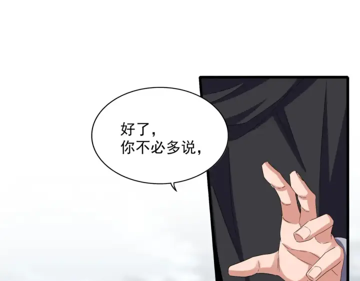 漫画《魔皇大管家》第624话 值得第38张图