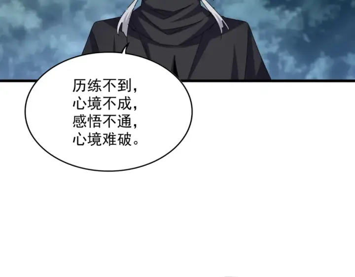漫画《魔皇大管家》第624话 值得第44张图