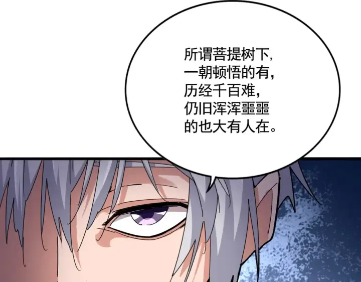 漫画《魔皇大管家》第624话 值得第45张图