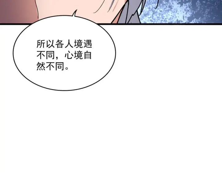 漫画《魔皇大管家》第624话 值得第46张图