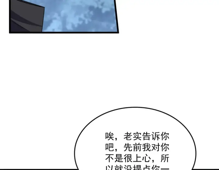 漫画《魔皇大管家》第624话 值得第49张图