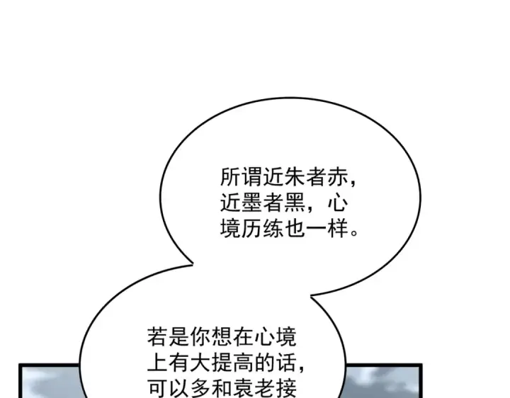 漫画《魔皇大管家》第624话 值得第51张图